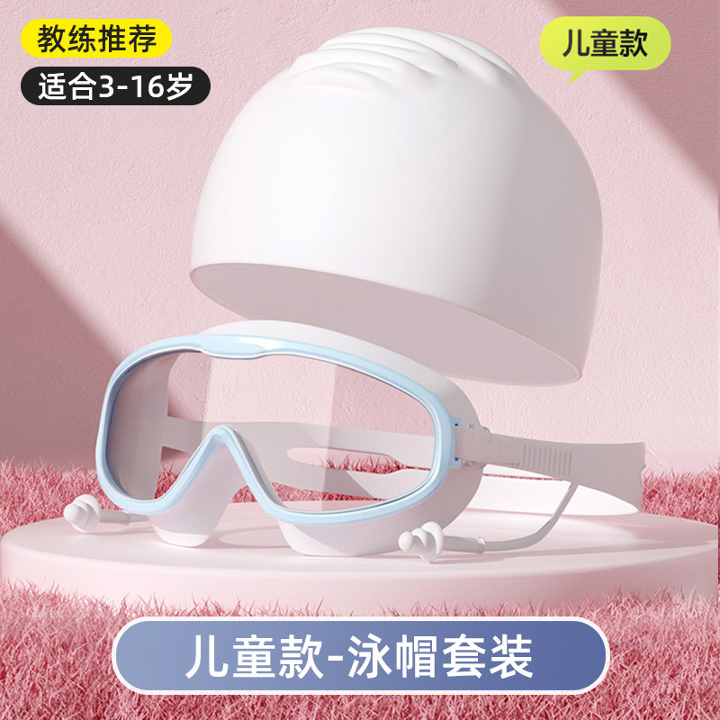 어린이용 고투명 김서림 방지 수영 고글 [흰색, 파란색, 흰색] 세트