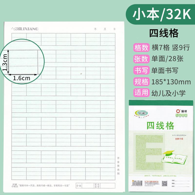 丽祥优视作业本32K幼儿园16K大本英语拼音田字格本小学生本皮批发|undefined