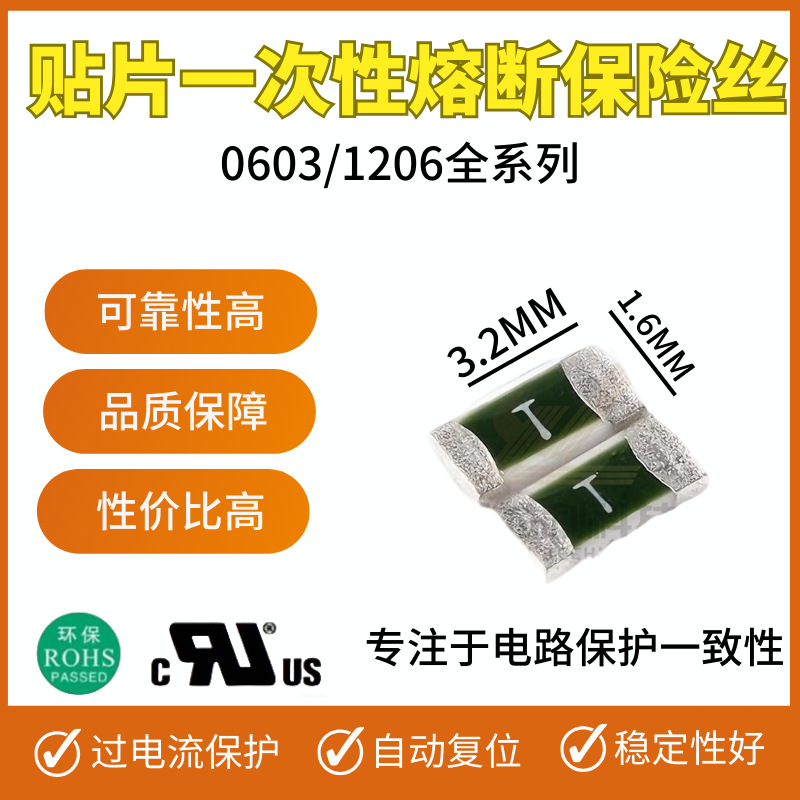 JFC1206-1500FS贴片熔断一次性保险丝1206 5A 32V 63V 125V F12T5
