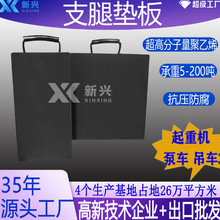 起重机支腿垫板厂家防滑千斤顶稳定支撑垫抗压叠搭UHMWPE支腿垫板