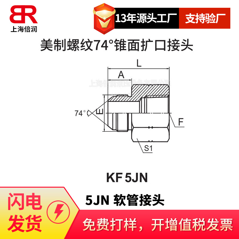 SAE140425 5604 美制JIC 外螺纹74°外锥/布锥管内螺纹5JN转接头