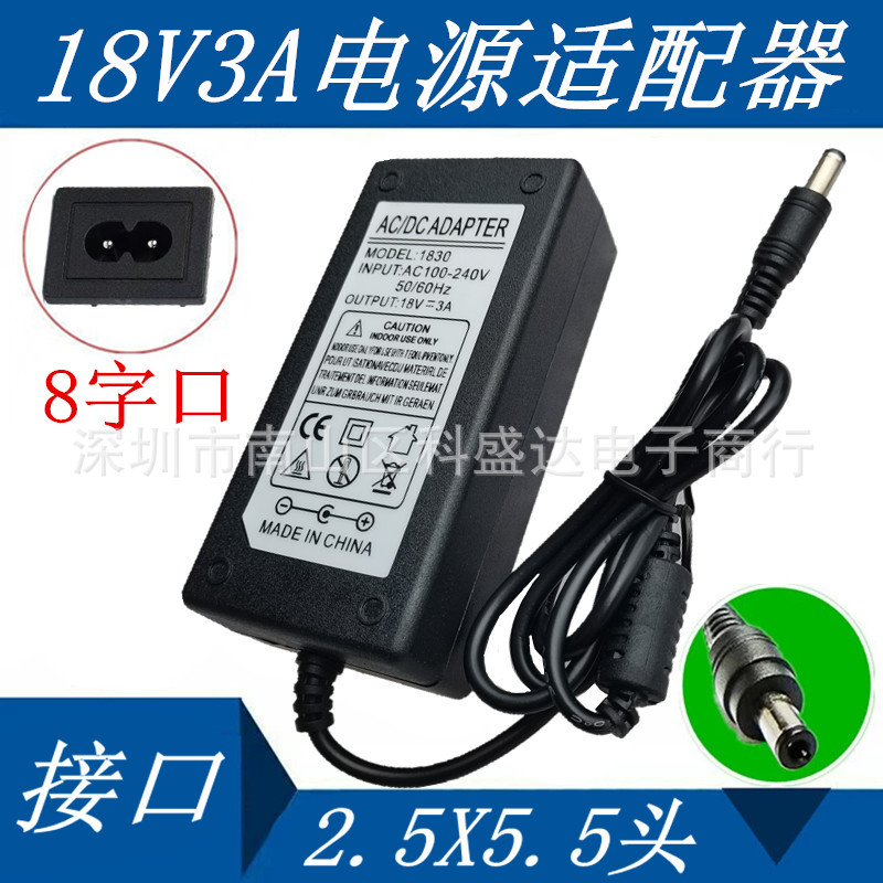 18V3A开关电源适配器18V3A桌面式音响 笔记本电源适配器 通用型
