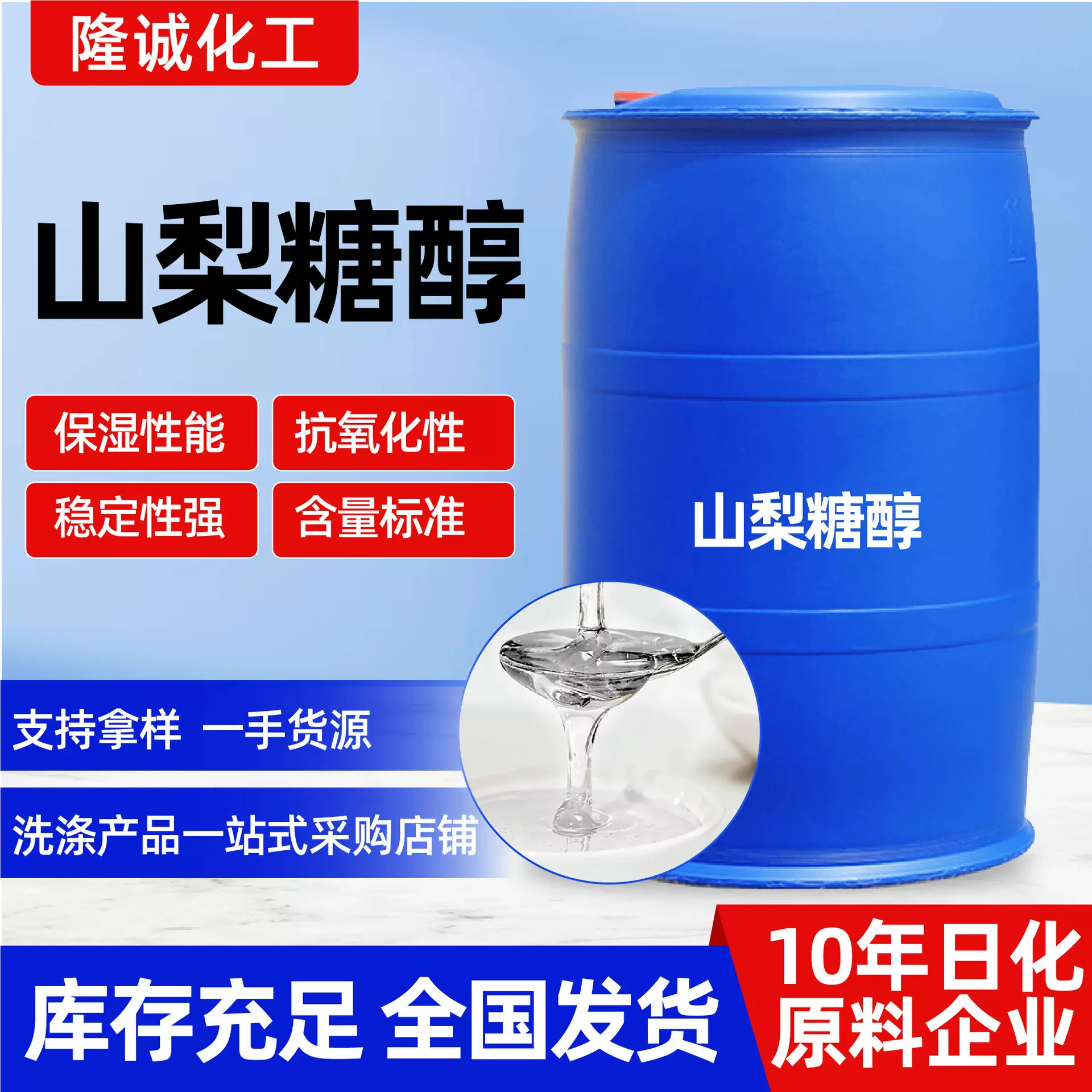 山梨糖醇食品级甜味剂 化妆品牙膏保湿剂烘培食品山梨糖醇