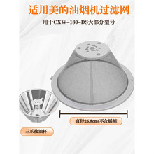 适用美的抽油烟机过滤网cxw180DS21/DS19/DS20外网罩配件灶具