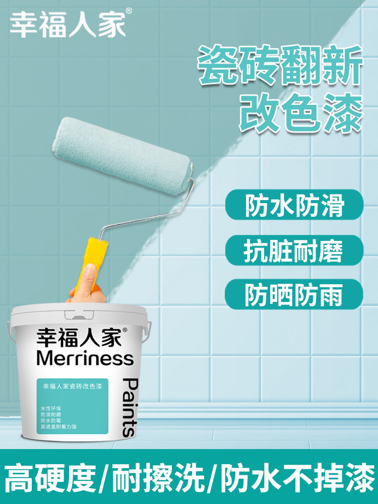 水性瓷砖漆卫生间翻新改色漆厨房地砖油漆玻璃地板大理石喷漆