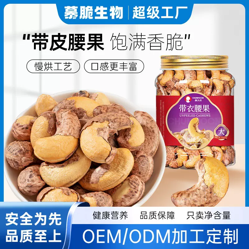定制紫皮腰果160特大无添加越南盐焗带衣坚果零食整箱5斤散货批发