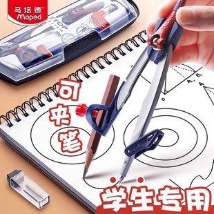 Ma Peide intelligent locking compasses can clip pen drawing tool lead core compasses drawing practical design for primary school students