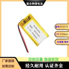 802035��500mAh��3.7V �����ǡ����������