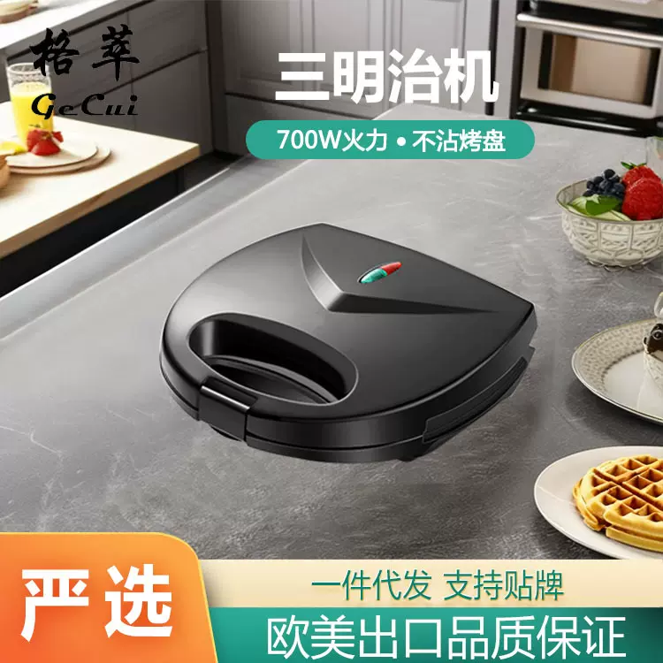 跨境三明治机面包机 双面加热吐司轻食烘焙压烤机电饼铛早餐机