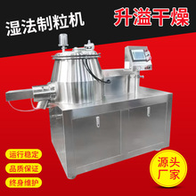 GHL湿法混合制粒机 硅微粉快速混合制粒一体机 干粉冲剂造粒设备