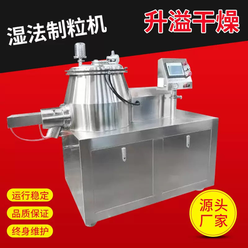 不锈钢中药颗粒机速溶茶粉制粒设备白糖抹茶粉高速混合造粒机邦源