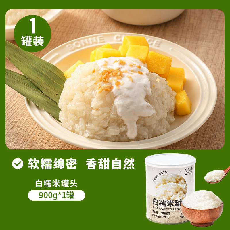 白もち米缶詰（900g）