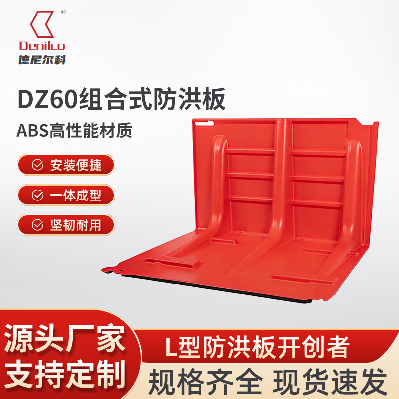 Combined Flood Control Board Red L-Shaped Plastic Water Barrier Tunnel Board Bridge Flood Prevention Drainage Emergency Supplies