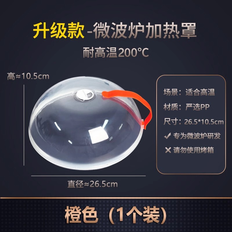 微波炉防溅盖食品级透明盖防油罩耐高温加热保温热菜防尘菜罩家用|undefined
