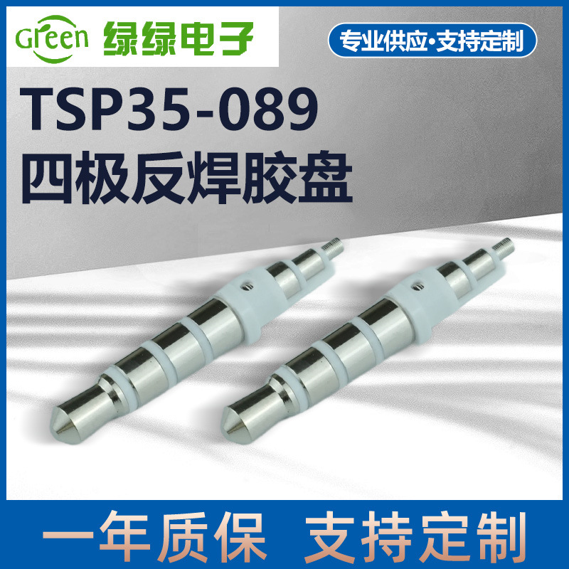 TSP35-089   P3.5-4.5-L23.5四极反焊胶盘音频接插件音频转换插头