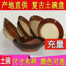 复古土碗蒸碗火锅调料碗土陶餐具扣肉蒸菜老油碟隔热怀旧
