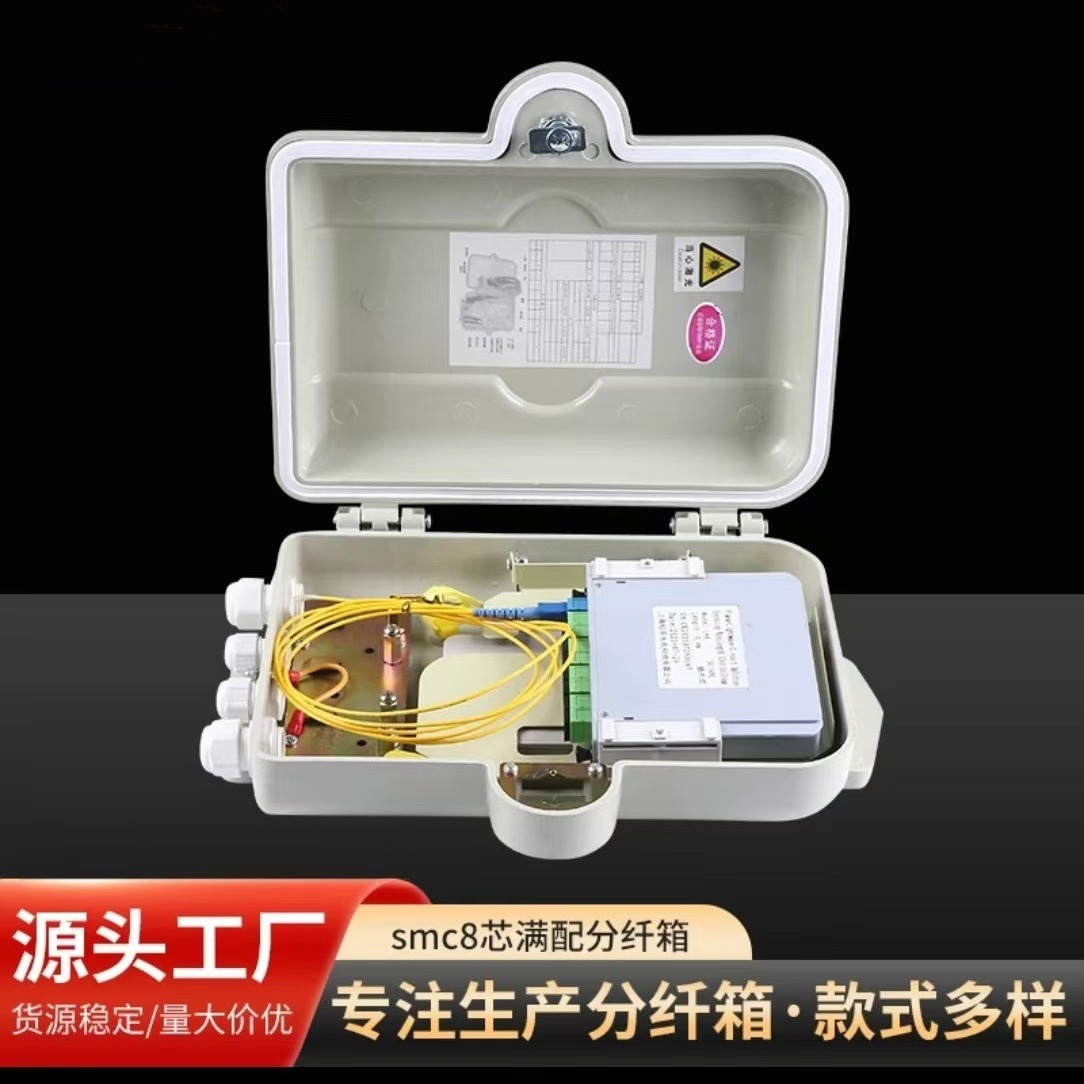 SMC插片式8芯光分路器箱12芯光缆分线盒仿SMC塑料箱 可满配