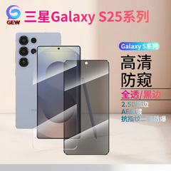 适用三星GalaxyS25系列S25Edge钢化膜FE高清防窥磨砂手机膜解锁版