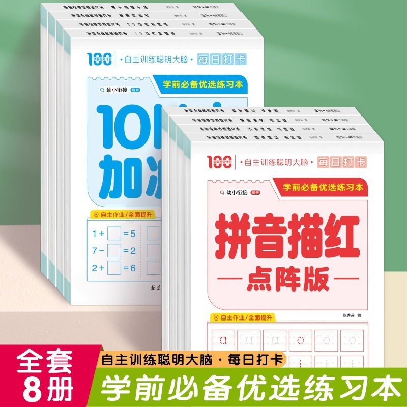 幼稚園の点陣は赤い数字の漢字の10 20以内の加減算を描きます。|undefined