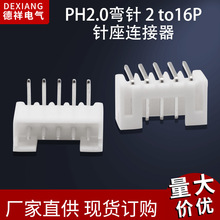 厂家供应弯脚连接器接线端子2P直针/弯针接插件PH2.0条形接线端子