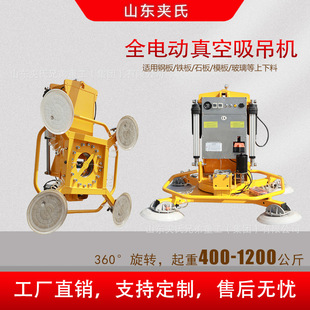 Glass Curtain Wall Suction Crane, Fully Electric, Glass Suction Vacuum Suction Cup, Special Automatic Pressure Maintenance for Hoisting, Intelligent Replenishment