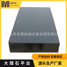 大理石平台00级花岗岩测量工作台花岗石检验平板大理石平板