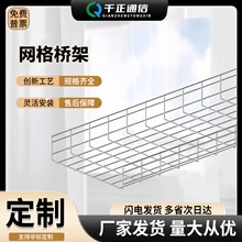 网格桥架镀锌材质镂空网格线槽机房开放式弱电钢网走线架卡博菲