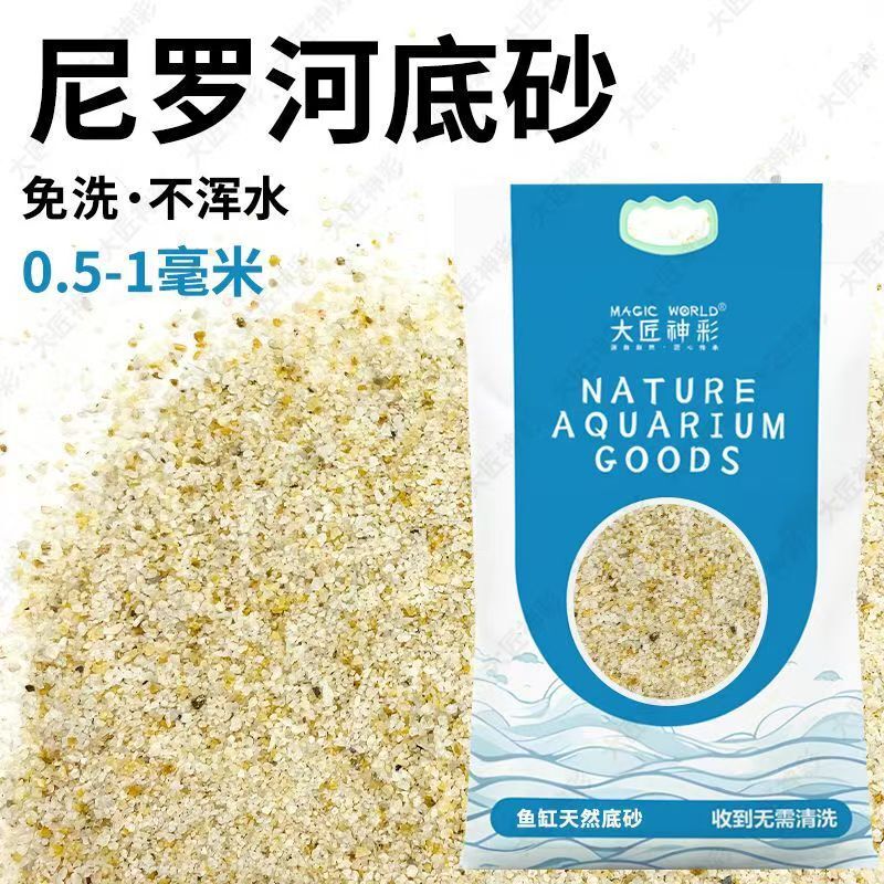 亚马逊底沙鱼缸底砂底沙造景沙雨淋沙溪流砂化妆沙黄金沙尼罗河沙|undefined