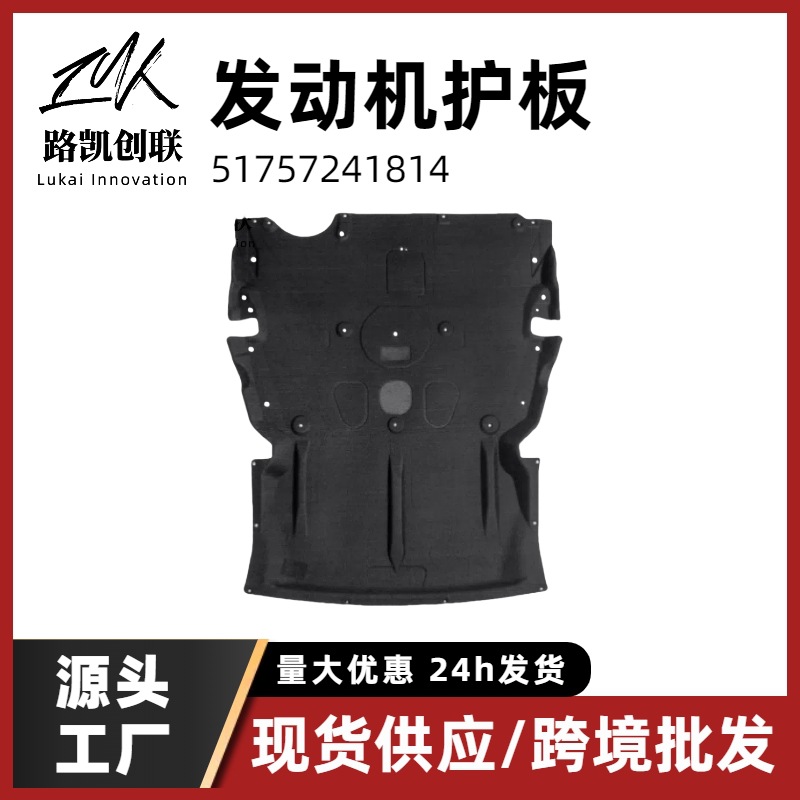Engine Lower Guard Plate Is Suitable for 04-16 Bmw 1 Series 2 Series 3 Series 4 Series F30F20F34 51757241814