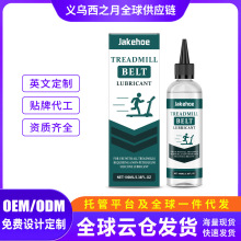 Jakehoe  跑步机润滑剂  家用健身器材配件通用护理油跑带润滑剂