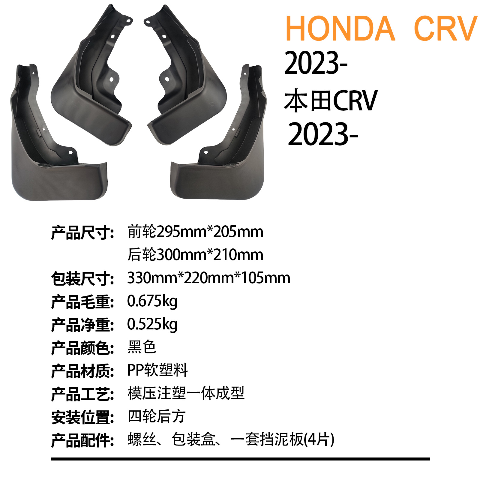 Suitable for Honda Crv 2023-Foreign Trade Cross-Border Cr-V Car Tire Fender Drop Shipping