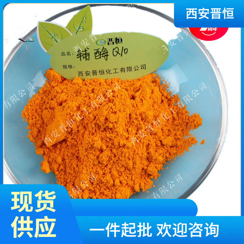 【100g小袋包装】水溶性辅酶Q10原料 20%含量 现货供应