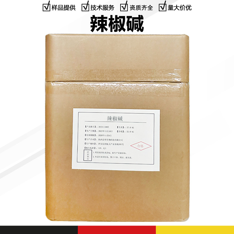 辣椒碱 增味剂辣椒提取物 食品保健品原料
