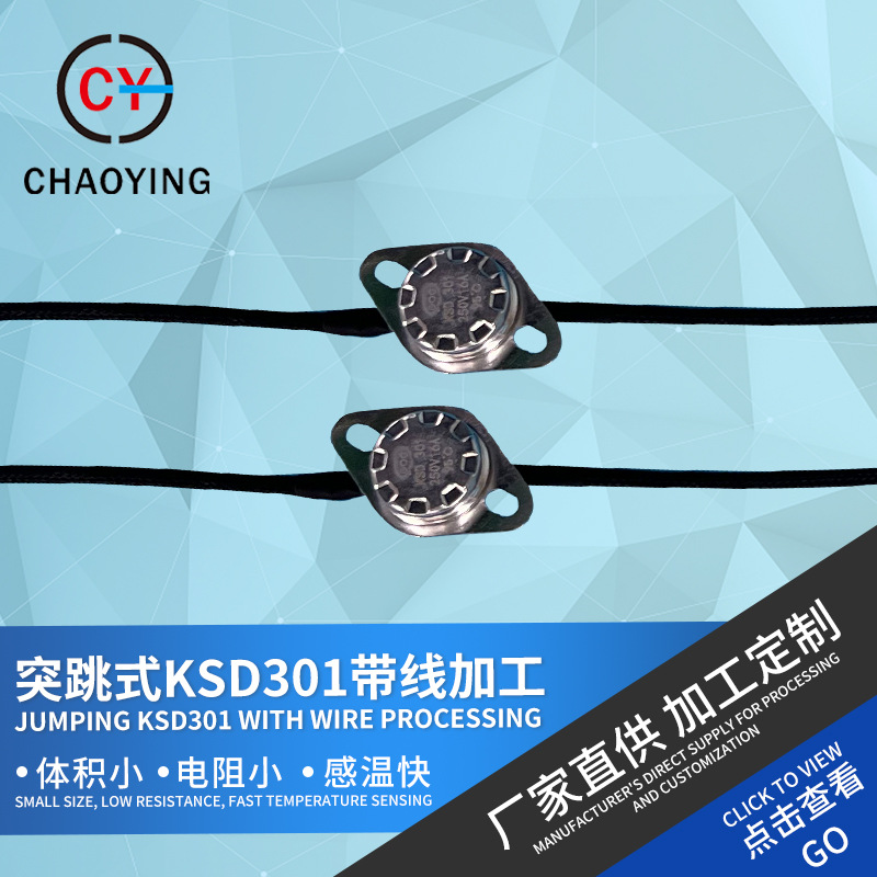突跳式KSD301热水壶熔断器带线加工空气炸锅10A250V平电木温控器