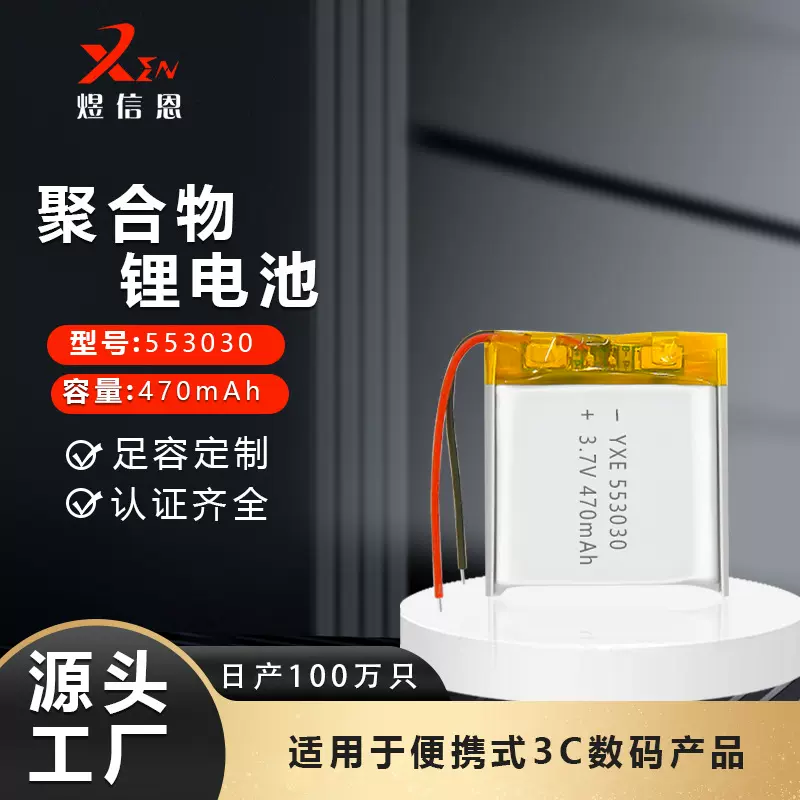 553030聚合物锂电池470mAh逗猫宠物玩具电子小老鼠软包充电锂电芯