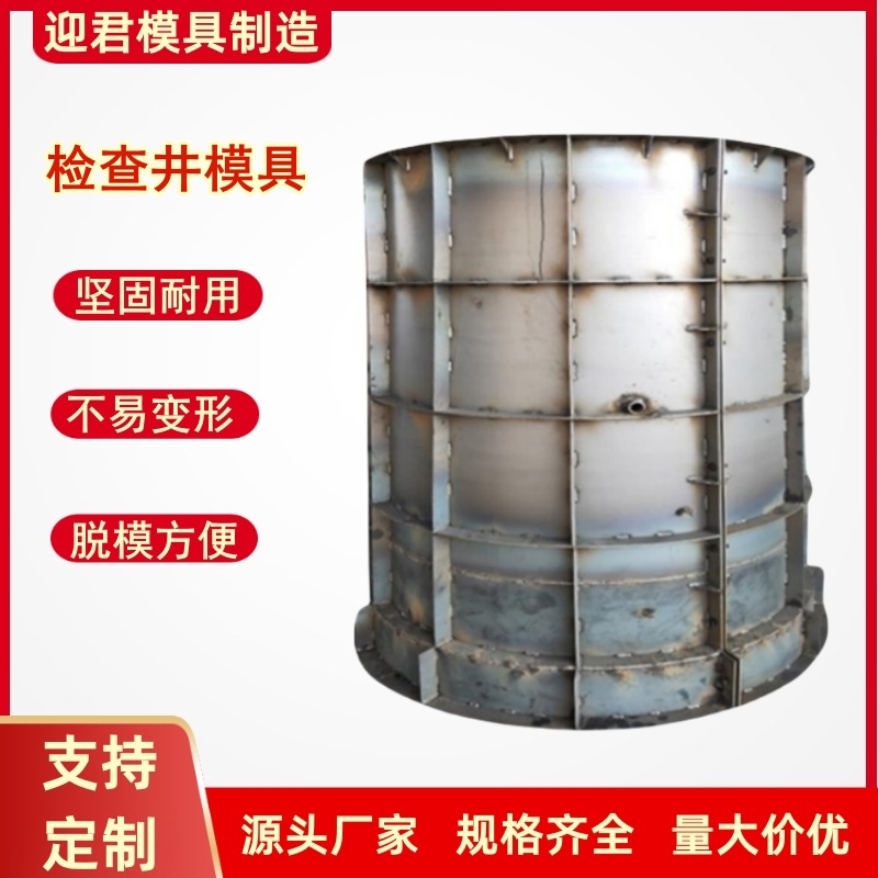 检查井模具圆形收口检查井钢模板污水预制蓄水池混凝土井圈模具