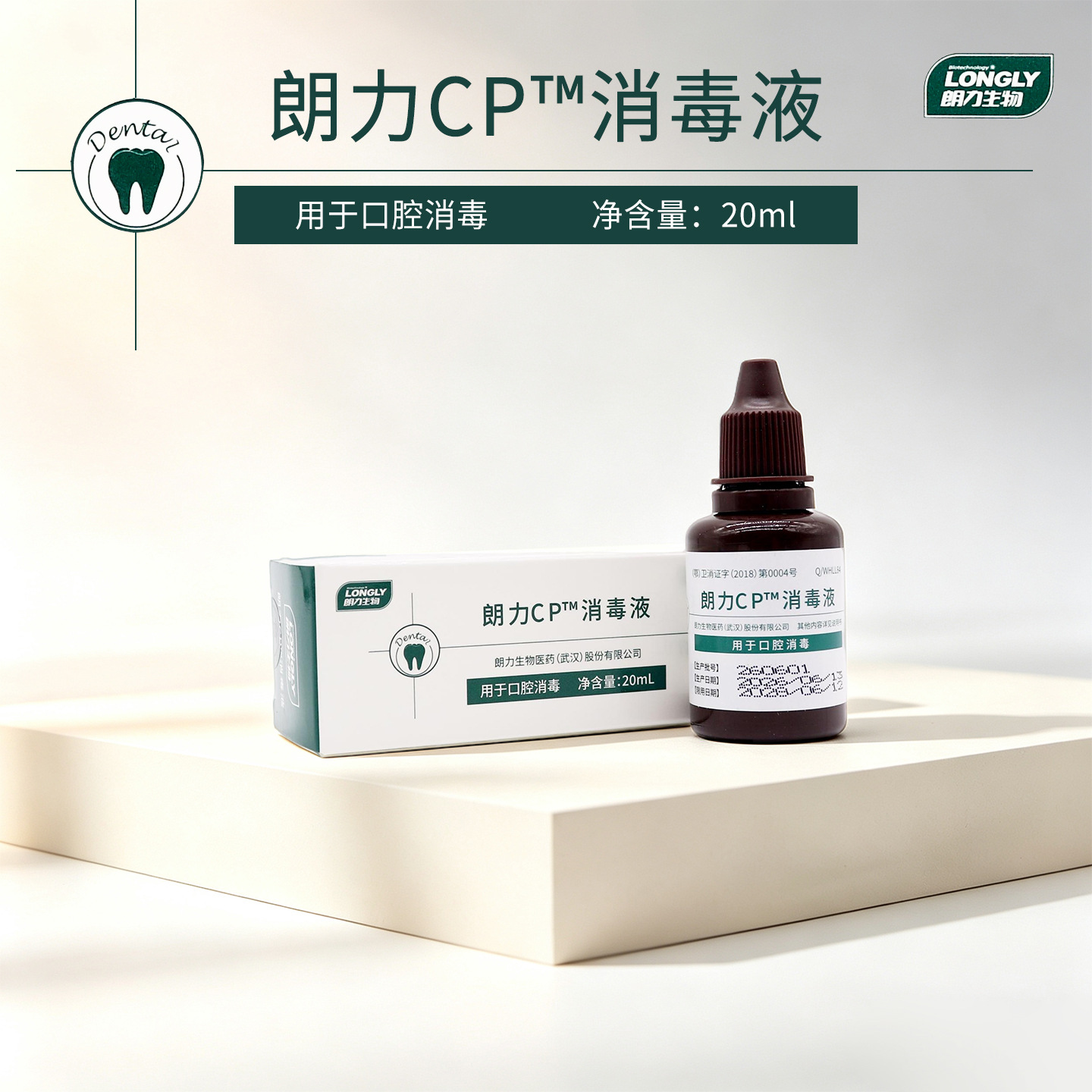 Líquido Antibacteriano Bucal 20ml para Cuidado de Encías y Ortodoncia