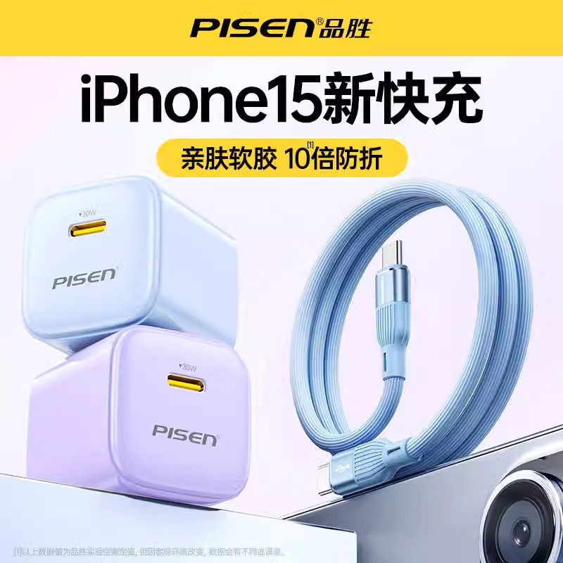 品胜双typec数据线适用苹果15充电线iPhone14promax充电器线usb-c