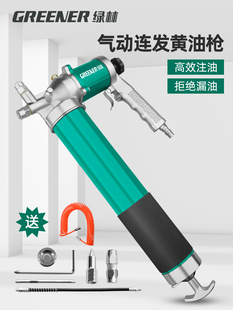 Greenforest pneumatic grease gun high pressure oiler automatic butter artifact small butter machine lubricating oil filling