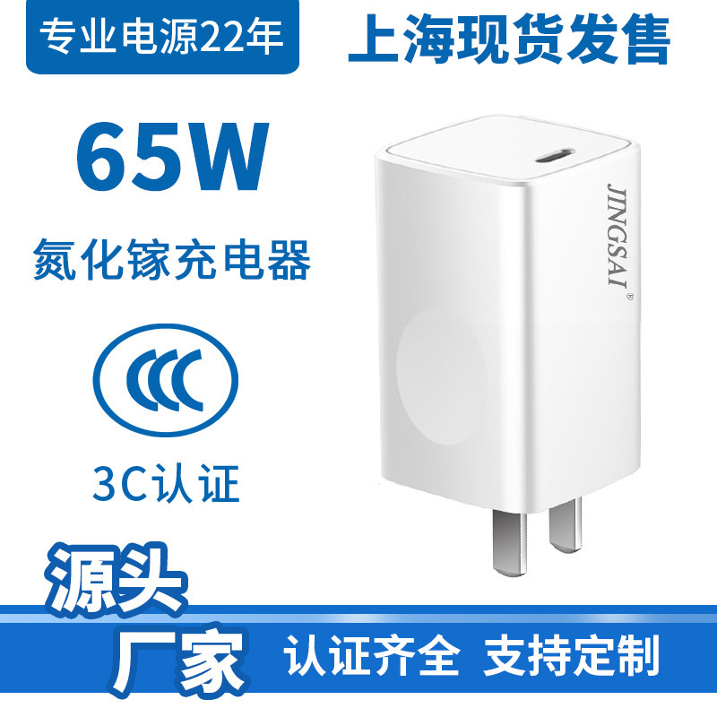 CCC certified PD65W GaN charger suitable for Apple and Huawei phones and laptops, 45W fast charging CCC certified PD65W GaN charger suitable for Apple and Huawei phones and laptops, 45W fast charging