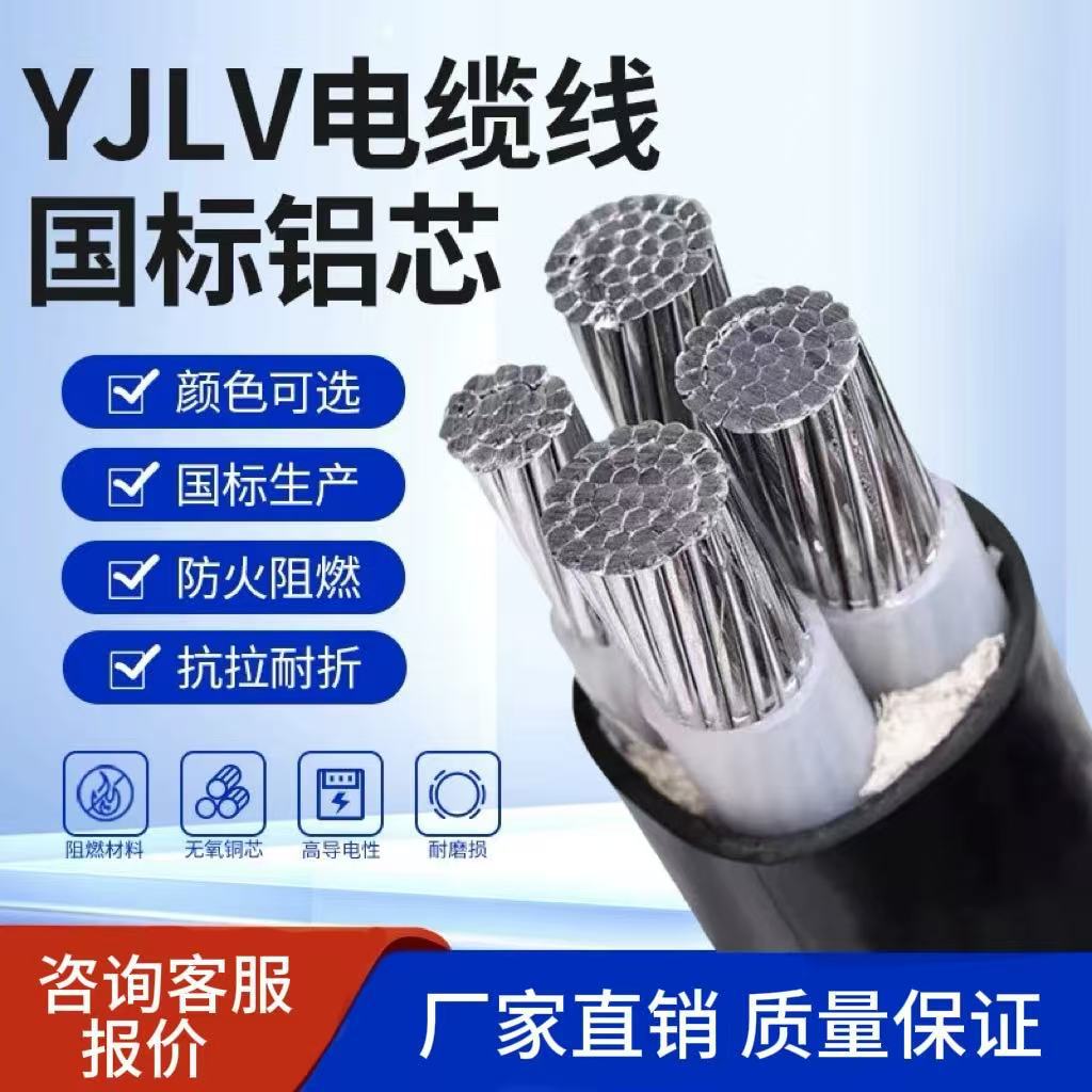 国标铝合金/铝芯电缆ZC-YJLV3/4/5芯70/95/120/185/240/300平方线
