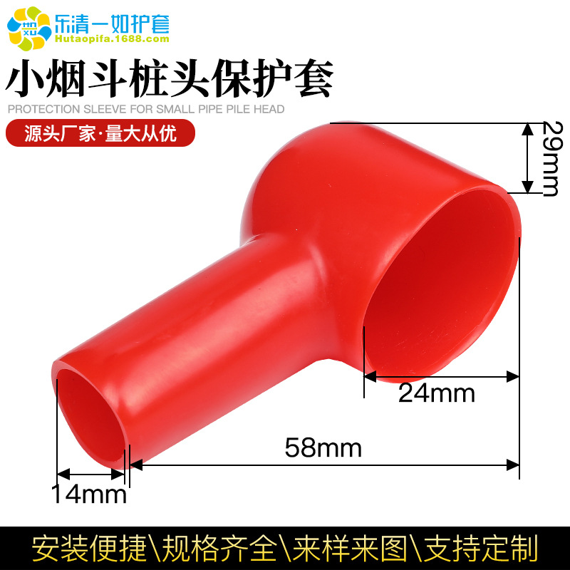 现货供应烟斗型护套 电瓶保护帽 蓄电池保护套 PVC软胶套 29*16