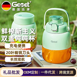 German Brand Gemet Ton Cup 800ml Multifunctional Juicer Mini All-In-One Portable Juicer Fruit