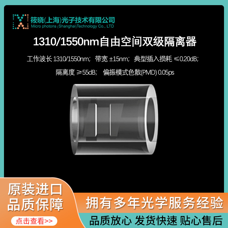 1310/1550nm自由空间双级隔离器