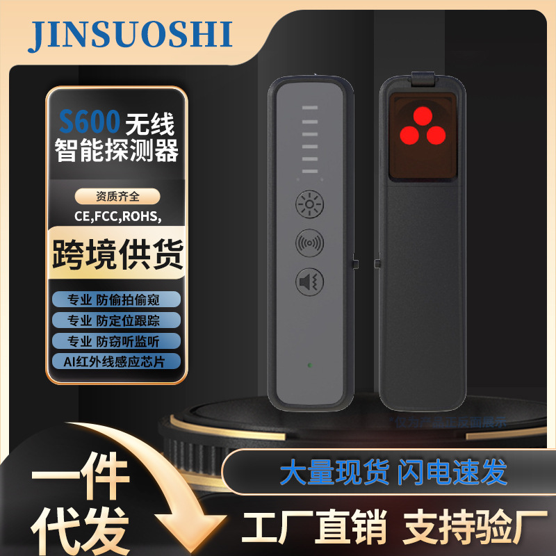 摄像头探测器酒店防偷拍防窥神器无线信号探测仪防偷听探测红外线