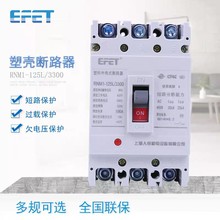 上海人民机电塑壳断路器RNM1-125L 250L三极四极过载断路器CM1