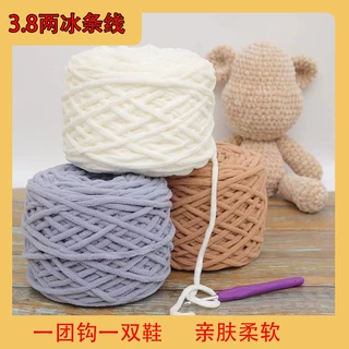 冰条线柔软粗毛线围巾线手工diy编织围巾线钩针勾拖鞋冰条线190g