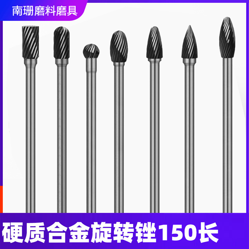 加长硬质合金旋转锉6*150mm钨钢磨头深孔打磨抛光除焊疤圆柱子弹