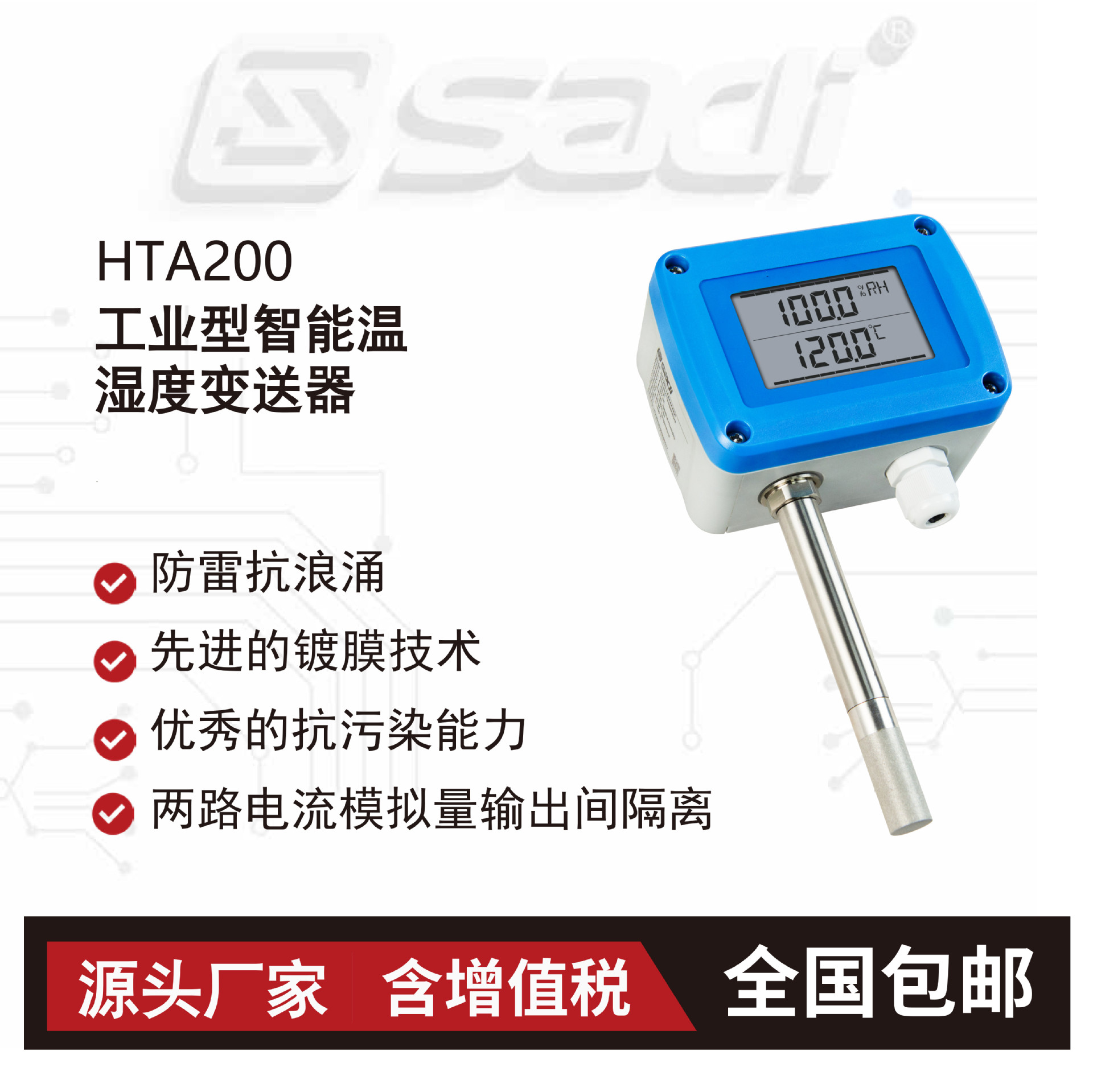 HTA200智能型温湿度变送器、温湿度模拟量隔离输出，带显示型可选