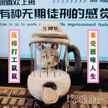 代发美叽鼠转转玩偶打工压榨机抽绳转动田中胡萝卜榨汁机毛绒玩具